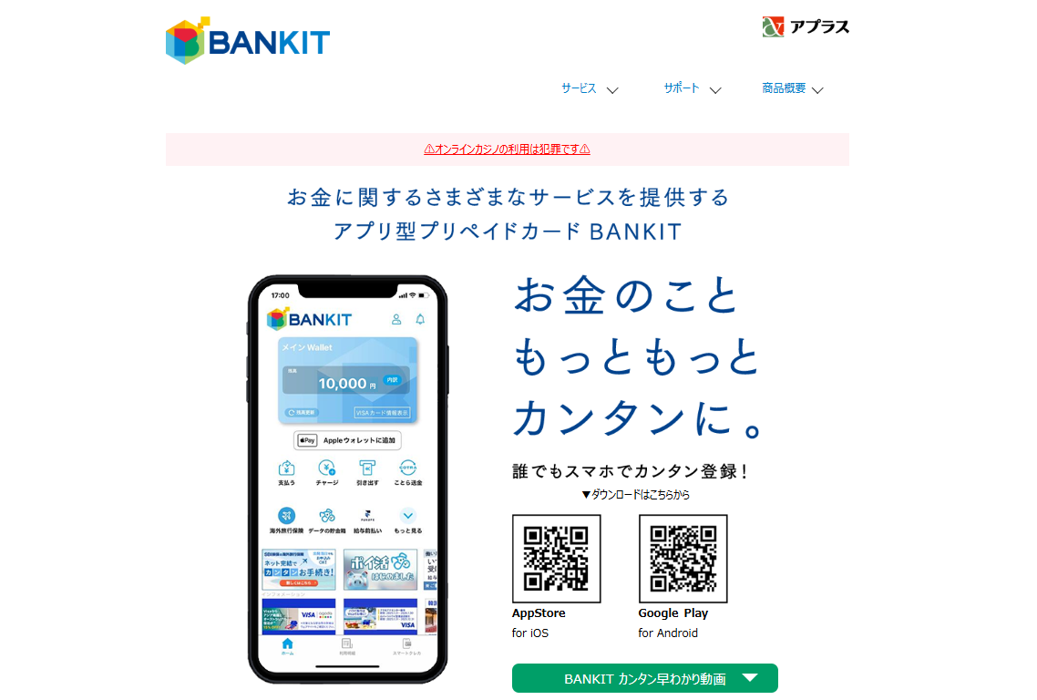 BANKIT（バンキット）は、アプラスが提供する画期的な金融プラットフォーム