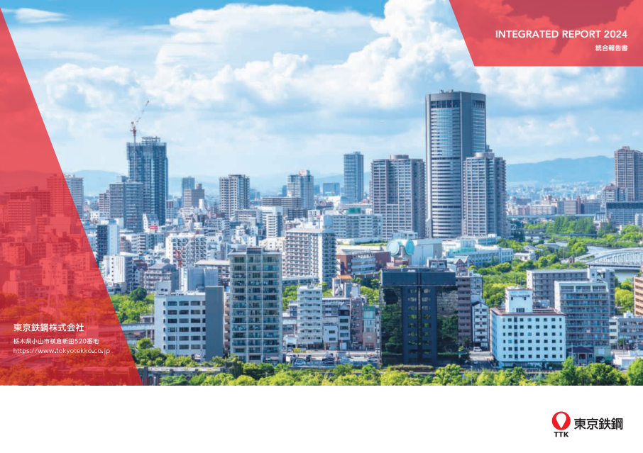 東京鉄鋼株式会社　環境報告書 2024