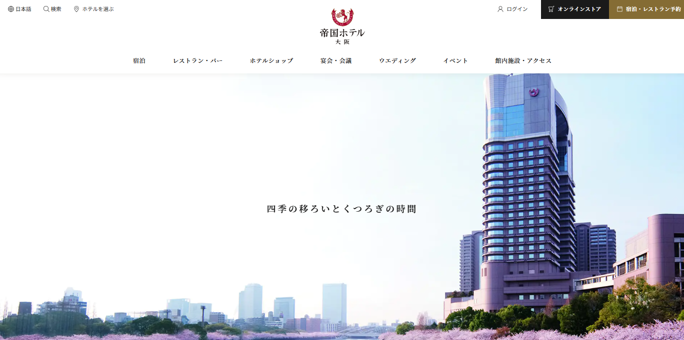 帝国ホテル大阪