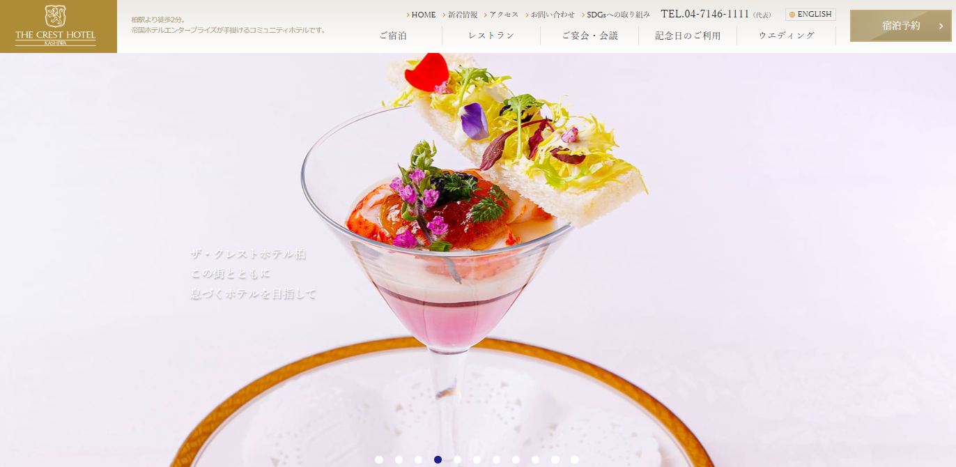 ザ・クレストホテル柏