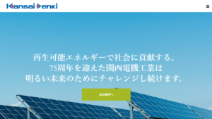 関西電機工業株式会社