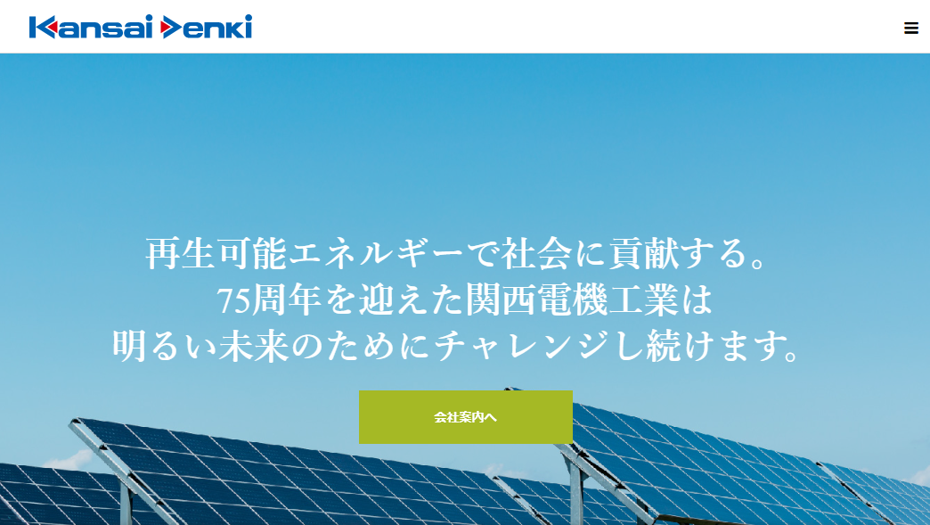 関西電機工業株式会社