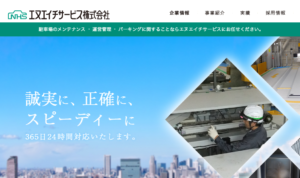 エヌエイチサービス株式会社