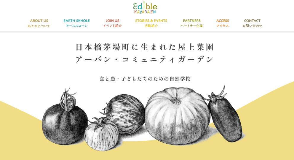 「Edible KAYABAEN」緑と食育が交差する屋上菜園