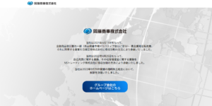 岡藤商事株式会社