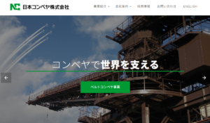 日本コンベヤ株式会社
