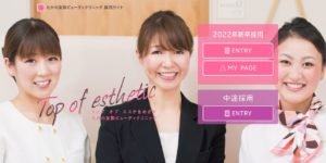 screenshot_「たかの友梨」だからできる！社員のステップアップ、キャリアプランとは？