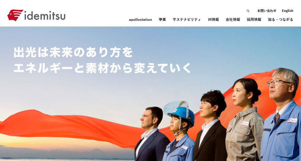 出光興産株式会社とは？エネルギーの老舗が切りひらく未来戦略