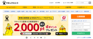 マネックス証券株式会社