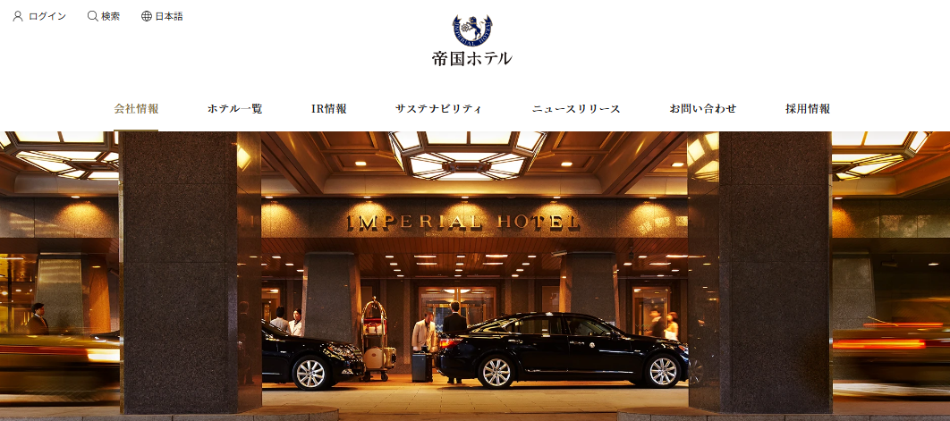 株式会社帝国ホテルが生んだ革新的サービスとは？ホスピタリティの真価に迫る