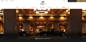 帝国ホテル東京