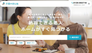 介護施設向け経営支援システム「介護のほんね」