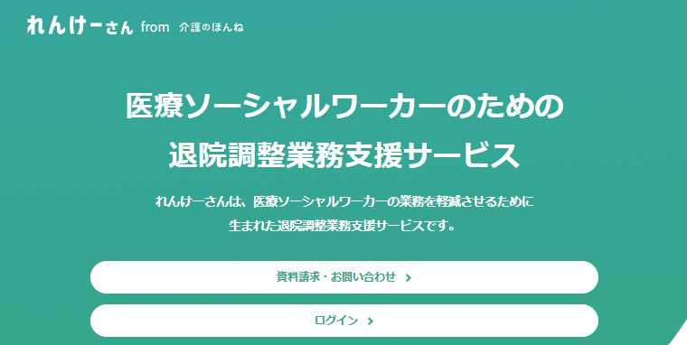れんけーさん from 介護のほんね