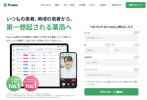 薬局と患者をつなぐクラウドサービス「Pharms（ファームス）」