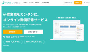 学び直しを支援するオンライン研修サービス「ジョブメドレーアカデミー」