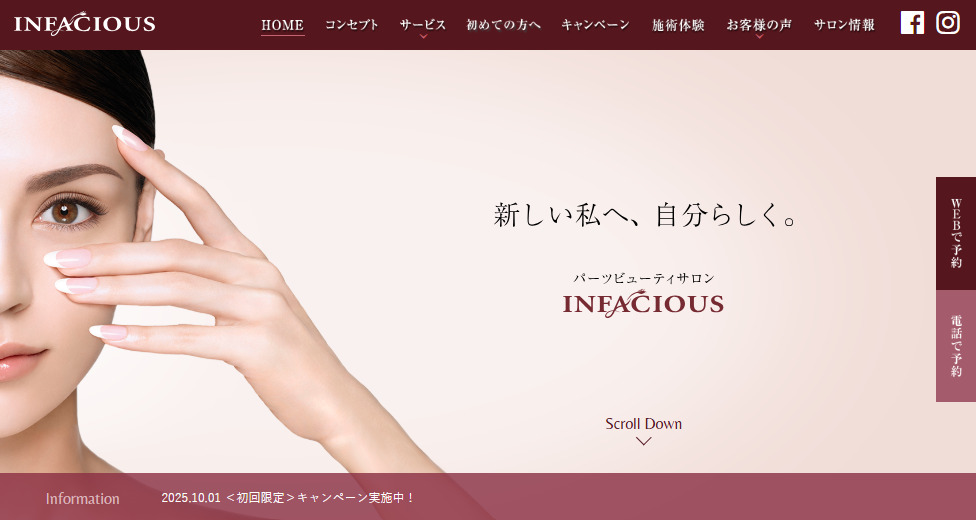 インフェイシャス公式サイト｜ピアス株式会社