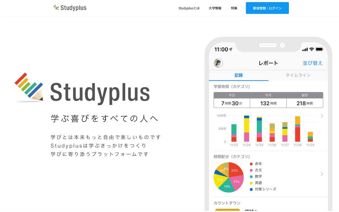 Studyplus_01