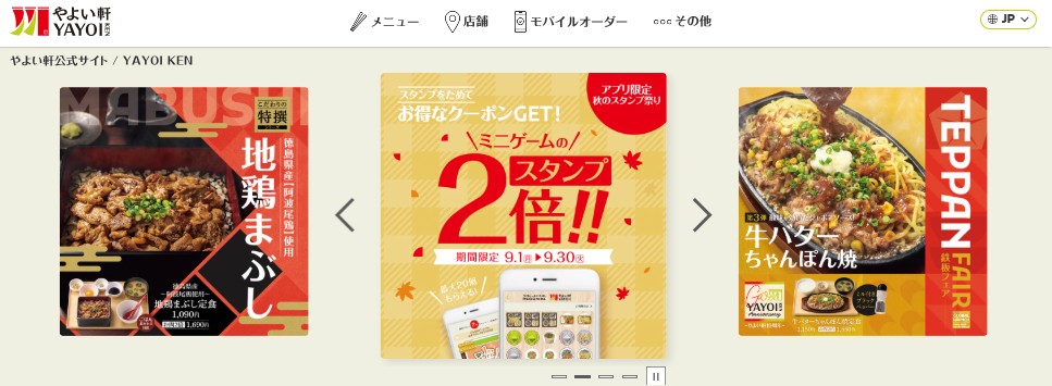 やよい軒