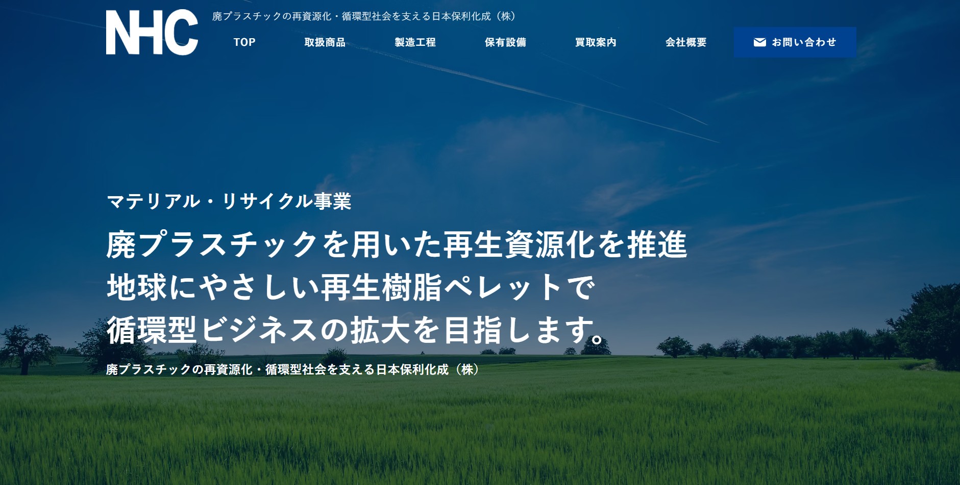 日本保利化成株式会社公式サイトscreenshot