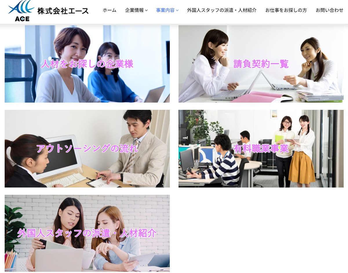 株式会社エース スクリーンショット