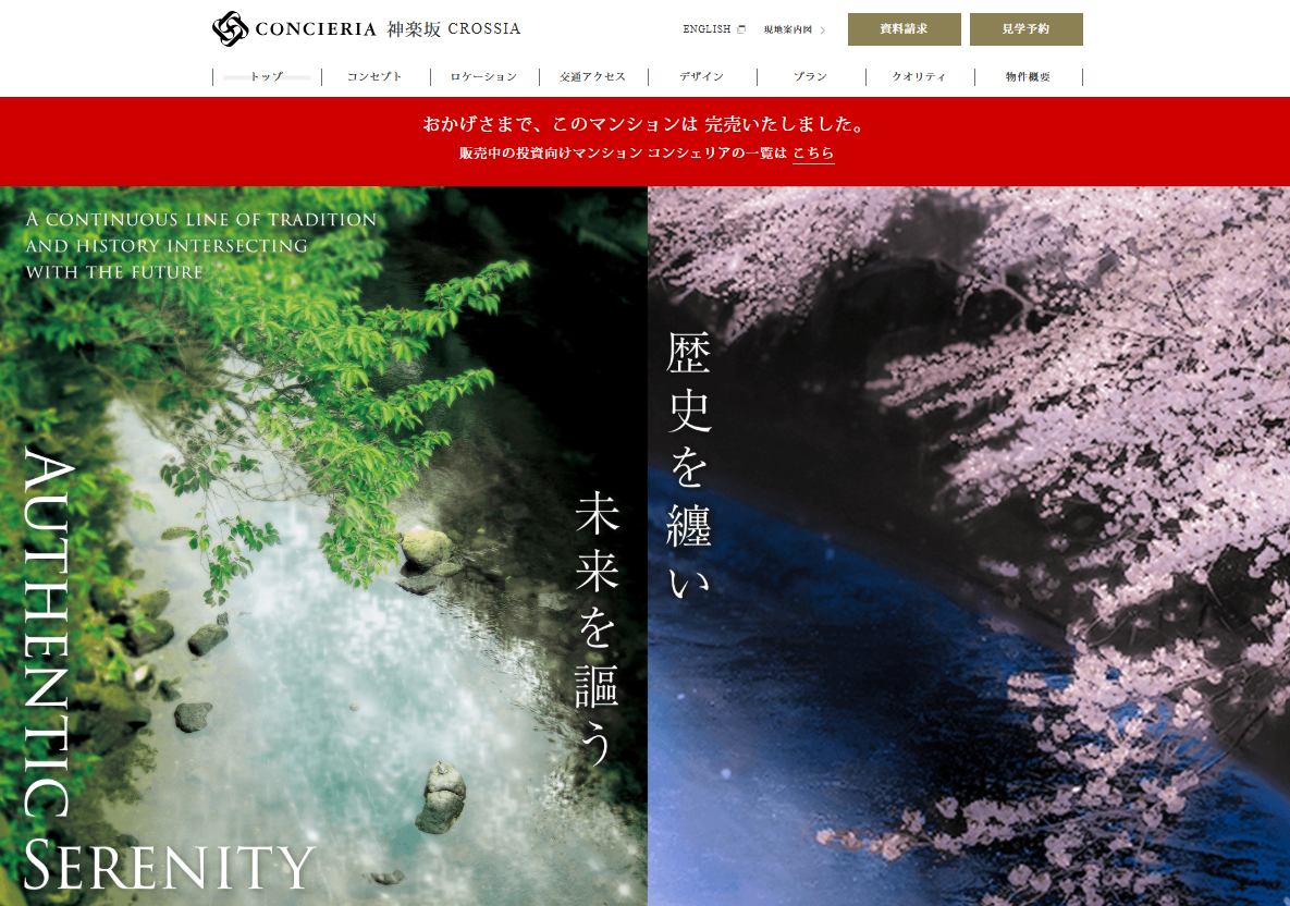 注目の物件情報：コンシェリア 神楽坂 CROSSIA