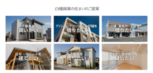 引用：白幡興業株式会社公式サイト