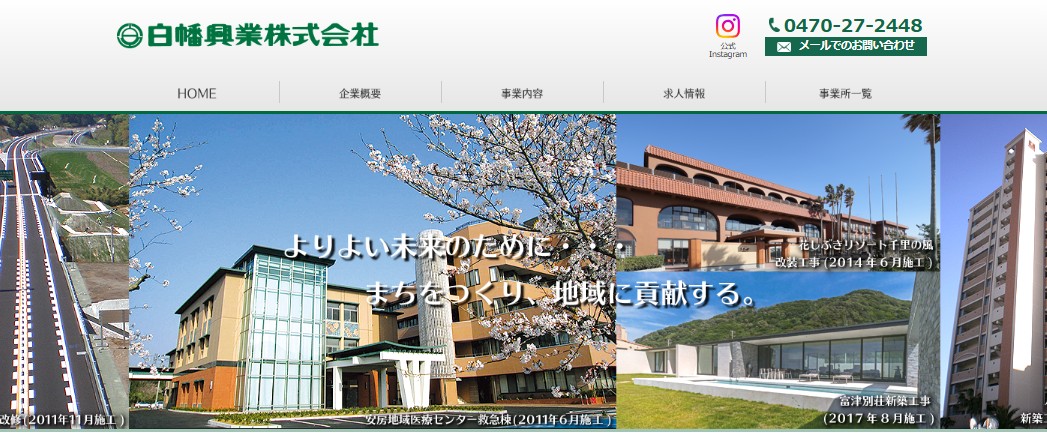 白幡興業の事業内容を徹底解説｜土木開発工事から不動産仲介・注文住宅まで多角的に展開