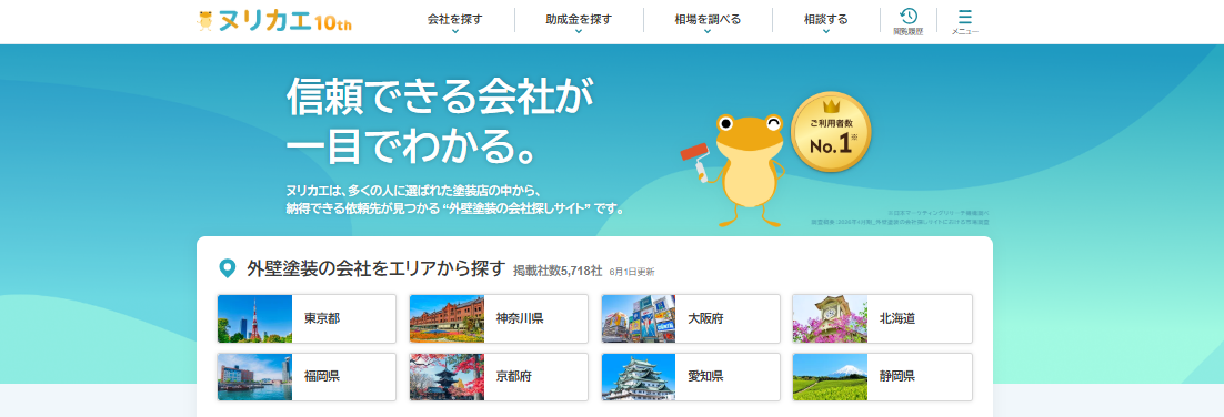 外壁塗装の比較サイト「ヌリカエ」とは？相場や補助金、全国エリア別の会社選びを徹底解説