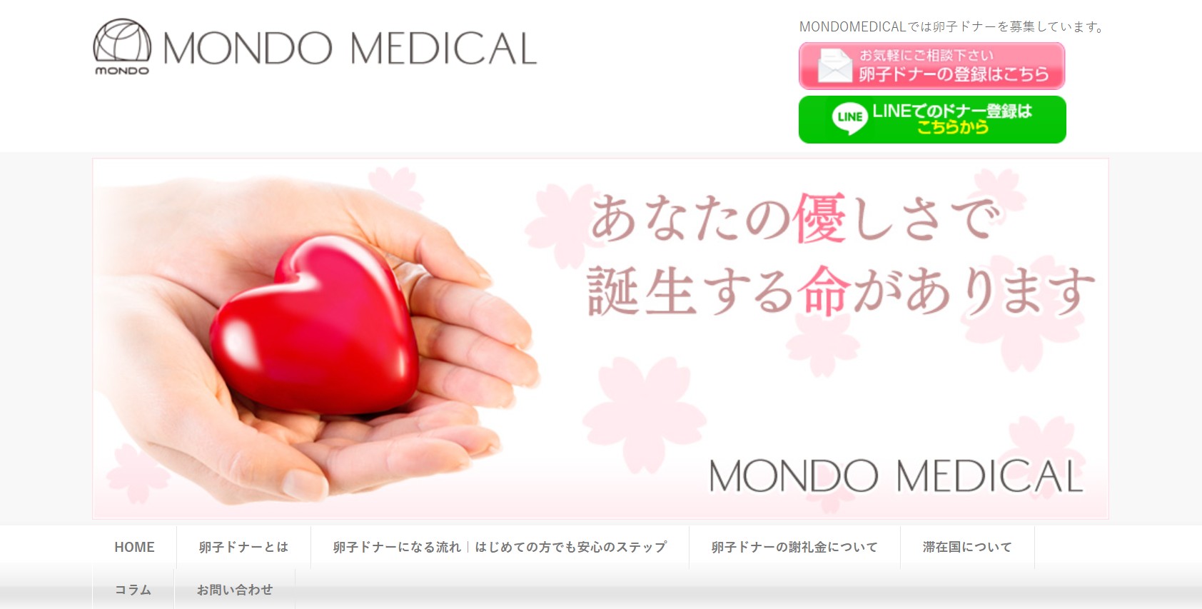 モンドメディカルの評判・口コミは？卵子提供エージェントの強みと実態を徹底調査