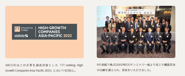 大手メーカーからの表彰実績とパートナーシップ